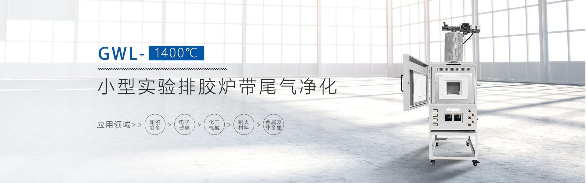 实验电炉