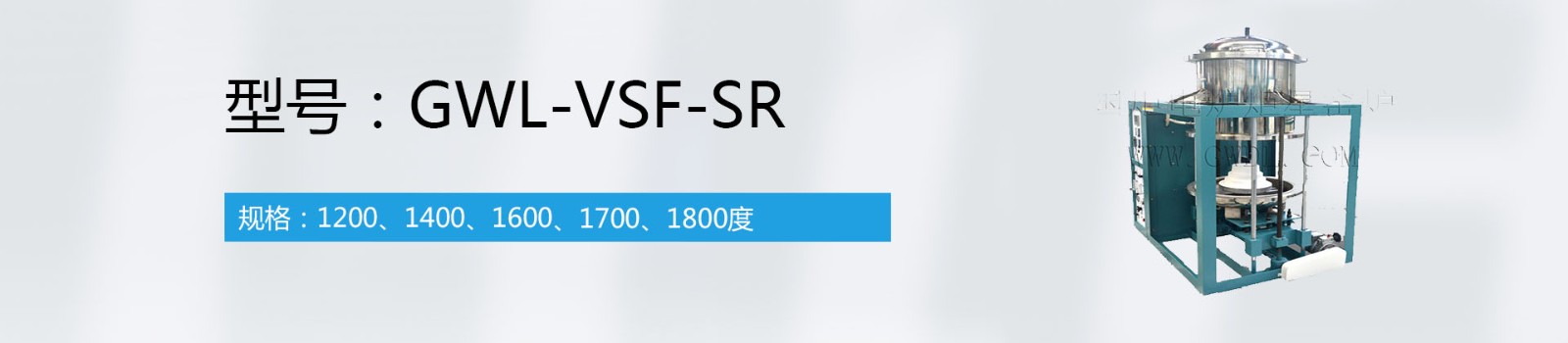 真空气氛升降炉（带炉内旋转搅拌）