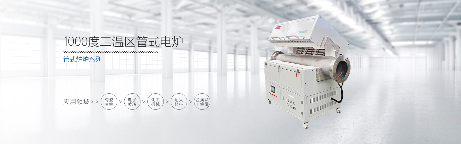 1000度三温区管式电炉