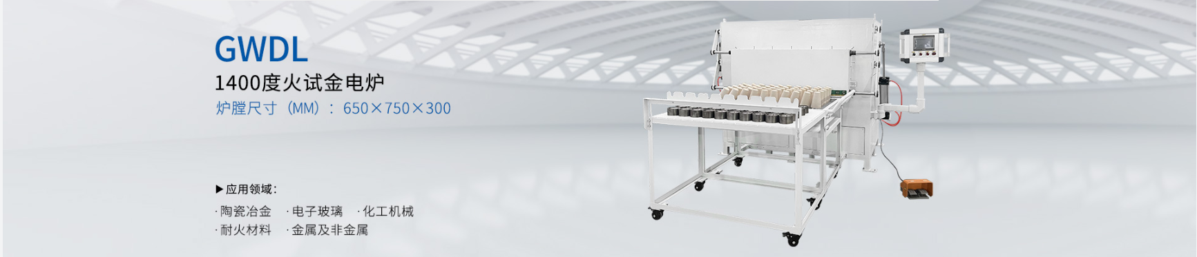 1400度电动上开门火试金电炉