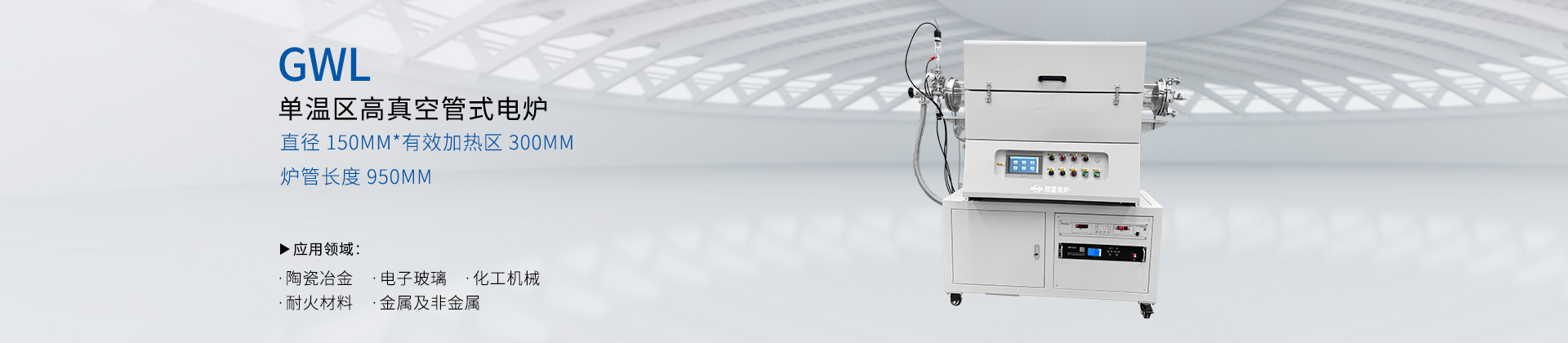 1200度 单温区高真空管式电炉